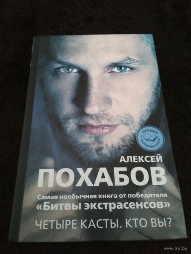 Четыре касты. Кто вы?