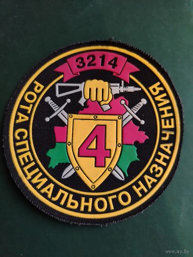 Шеврон ВВ - 4 рота