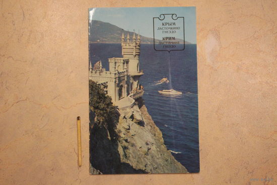 Открытка двойная чистая, 1983 г.
