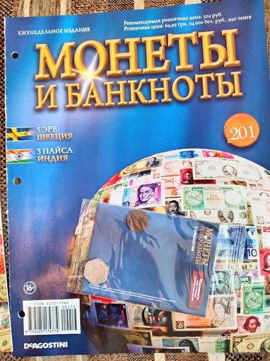 Журнал Монеты и Банкноты. Щвеция. Индия. Де Агостини. Выпуск 201