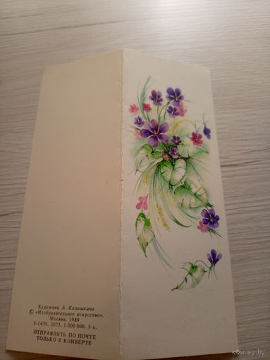 ОТКРЫТКА "ПОЗДРАВЛЯЮ!"