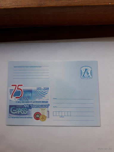 ХМК Беларусь 2008 Гомельстекло