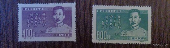 15 лет со дня смерти Лу Синя. Китай. Дата выпуска: 1951-10-19. Полная серия