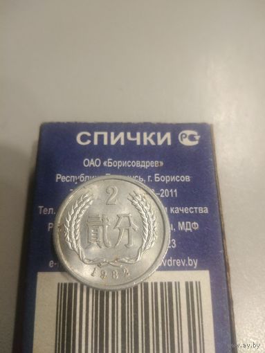 2 фэня 1982 г. Китай