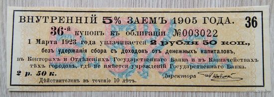 Купон от облигации. 013