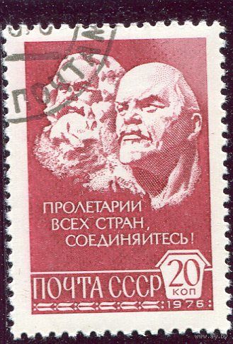 СССР 1976.. Стандарт. Металлография. Мелованная бумага. Маркс - Ленин