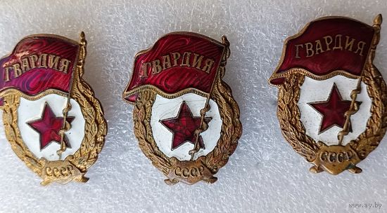 Гвардия (цена за один знак)