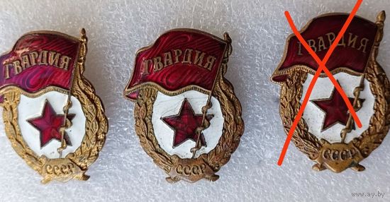 Гвардия (цена за один знак)