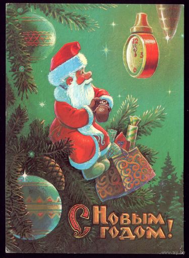 1988 год В.Зарубин С Новым Годом!