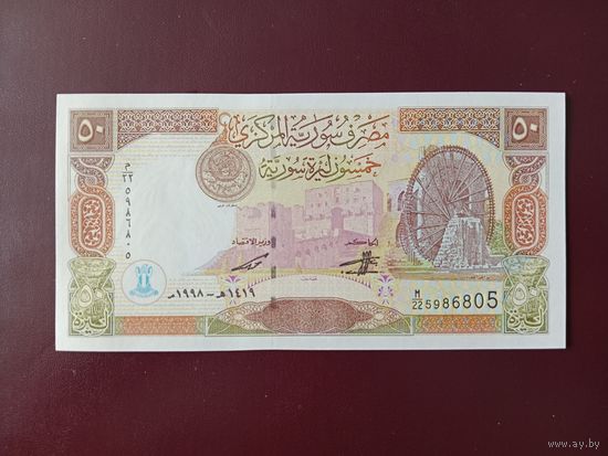 Сирия 50 фунтов 1998 года UNC