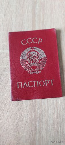 Паспорт 1978 года СССР
