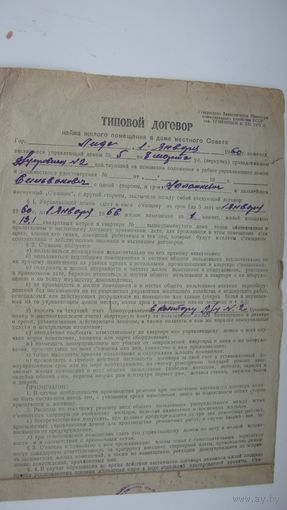 1960 г. Договор найма жилого  помещения г. Лида