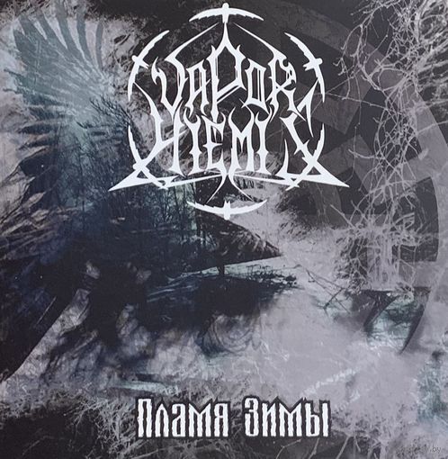 CD Vapor Hiemis - Пламя Зимы (2014)