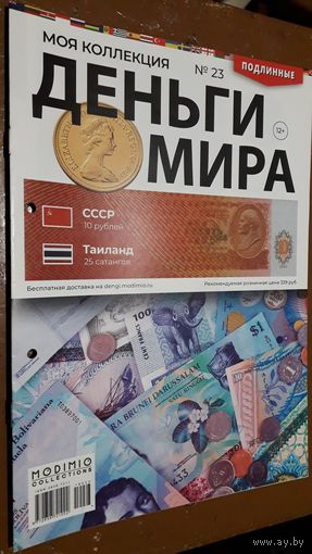 "Деньги мира"(лот М12). 2-а выпуска. Внимательно читайте объявление.