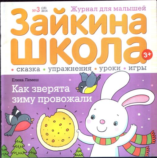 Зайкина школа 15