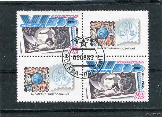 СССР 1989.. Съезд ВОФ