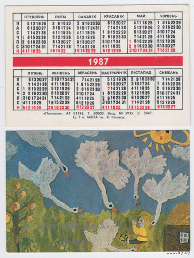 Календарь 30 лет журналу ВЯСЕЛКА 1987