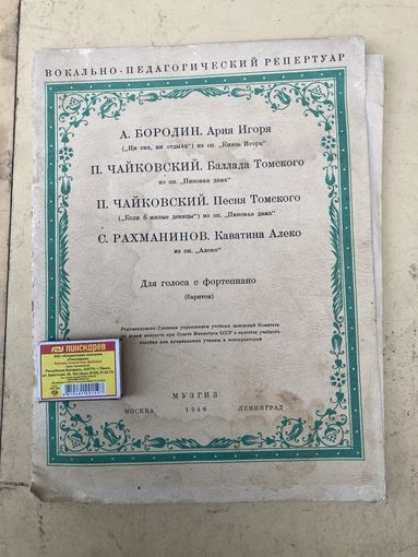 Вокально -педагогический репертуар для голоса с фортепиано 1948г+ ИНТЕРМЕЦЦО 1947