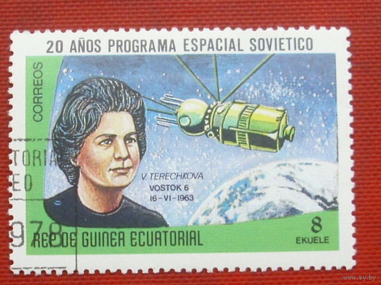 Экваториальная Гвинея. Космос. Терешкова. ( 1 марка ) 1978 года. 7-3.