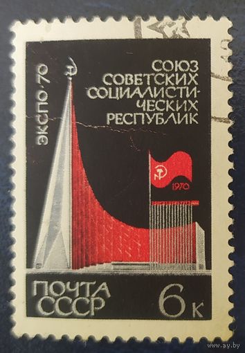 СССР 1970  ЭКСПО-70, клей.