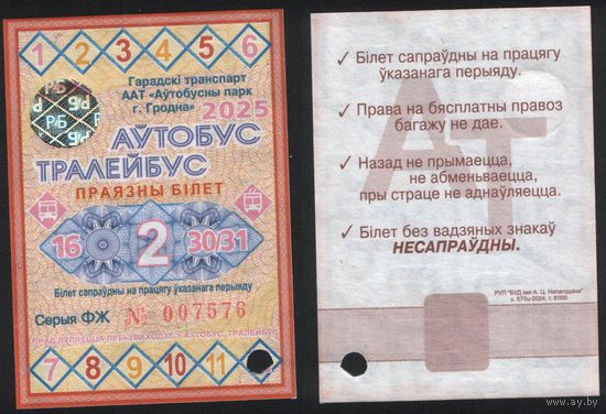 Проездной РБ Гродно 2025.12.2 автобус троллейбус все дни с 16 по 30(31) декабря ФЖ007576 РУП БУД им.А.Ц.Непогодина з.570ц-2024, т.8000 ТОРГ/ВАША ЦЕНА