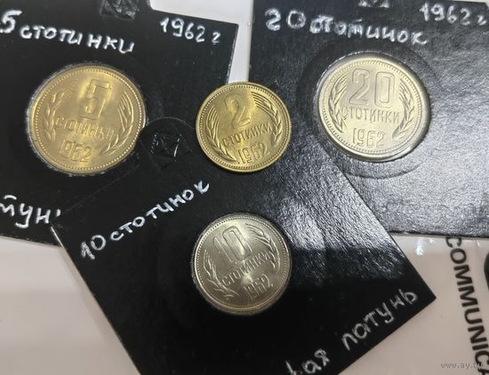 Монеты Болгарии 1962 из запайки