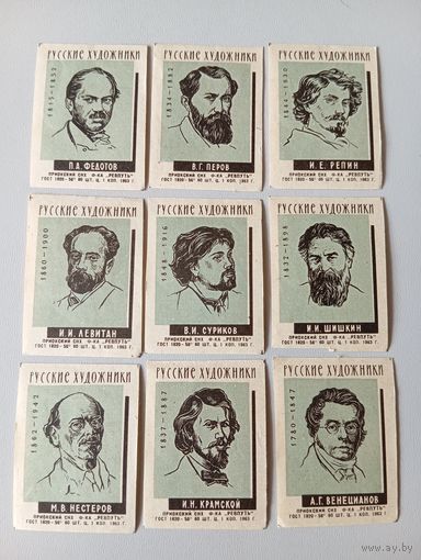 Спичечные этикетки ф.Ревпуть. Русские художники. 1963 год