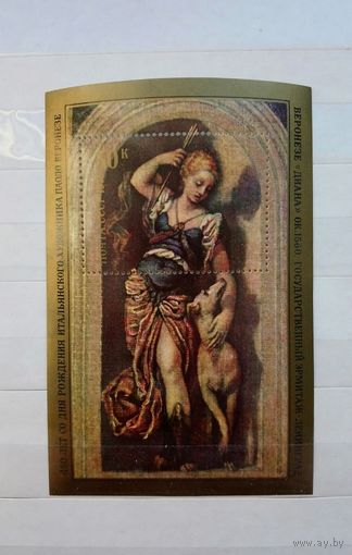 Марки. Живопись. СССР. 1978 год.  Паоло Веронезе "Диана". блок