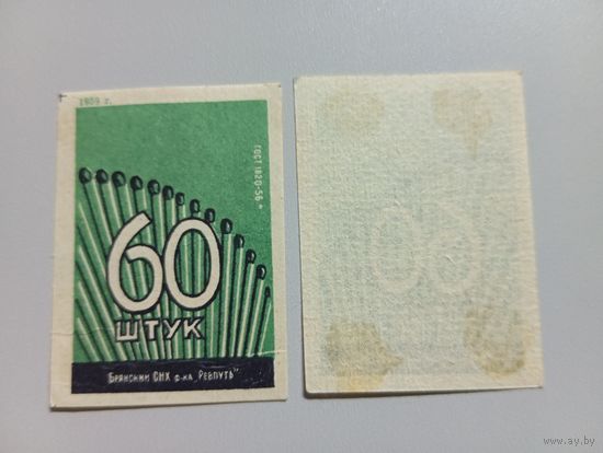 Спичечные этикетки ф.Ревпуть. 60 штук. 1959 год