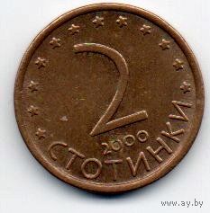 2 стотинки 2000 Болгария.