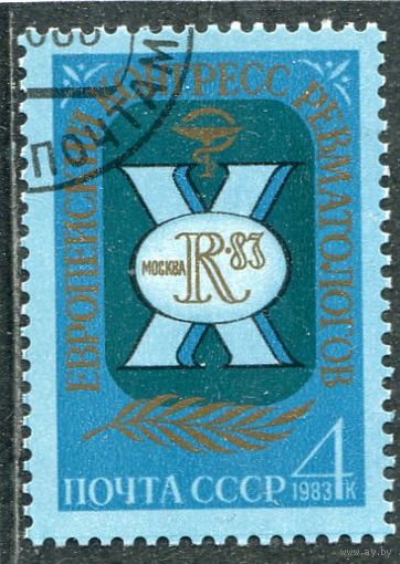 СССР 1983.. Конгресс ревматологов