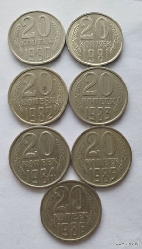 20 копеек 80,81,82,83,84,85,86 перепутки от 3 копеек 1979