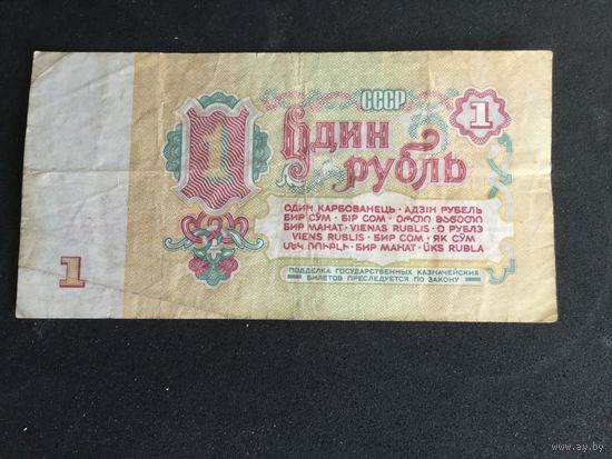 Один рубль