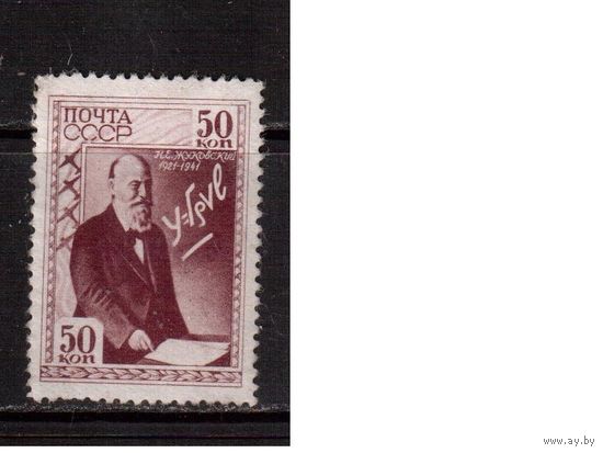 СССР-1941, (Заг.704), ** , Н.Жуковский
