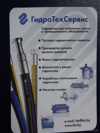 Календарик 2088 г. ГидроТехСервис.