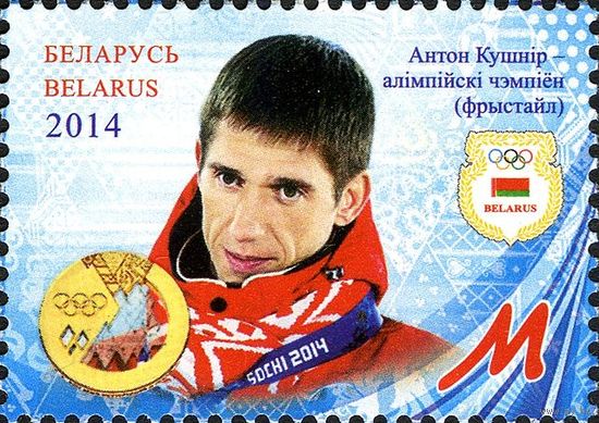 Беларусь 2014 Антон Кушнир