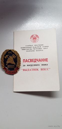 Отличник ВПСС МВД Беларусь(военизированая пожарно-спасательная служба)