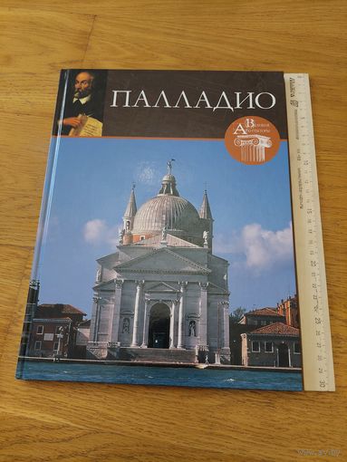 Палладио