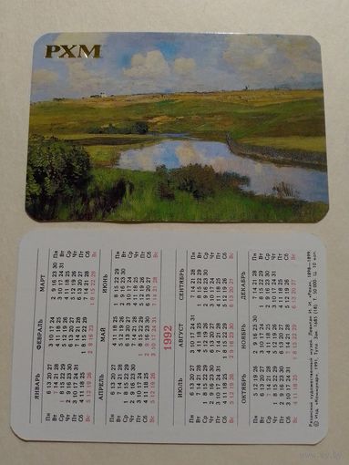 Карманный календарик. И.И. Левитан. Река.1992 год