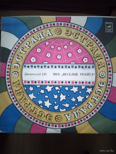 Весёлые ребята. Дискоклуб 2. 1980г.