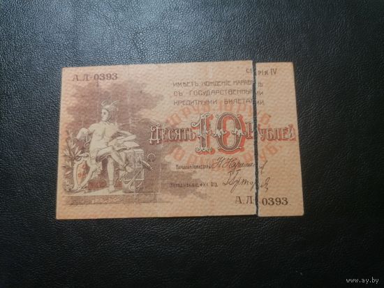 Баку 10 рублей 1918 Совет Бакинского Городского Хозяйства