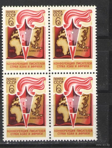 Марки СССР. 1973г. " Конференция писателей" (кварта)