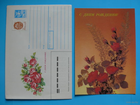 Комплект, Дергилева В.(художник), Дергилев И.(фото), С днем рождения! 1988, чистый.