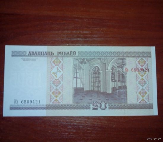 20 рублей 2000 год серия Кб