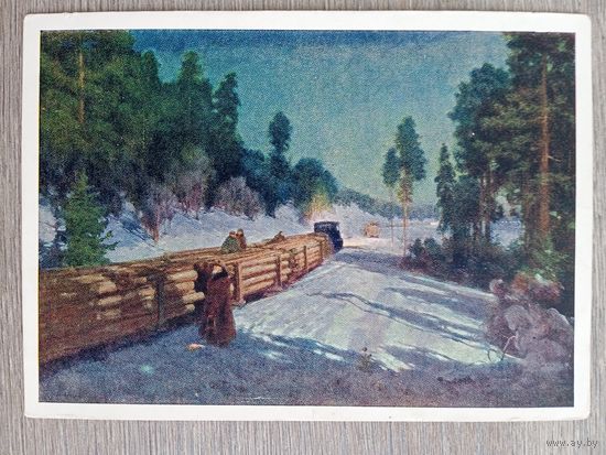 1958. Максимов. Лес новостройкам