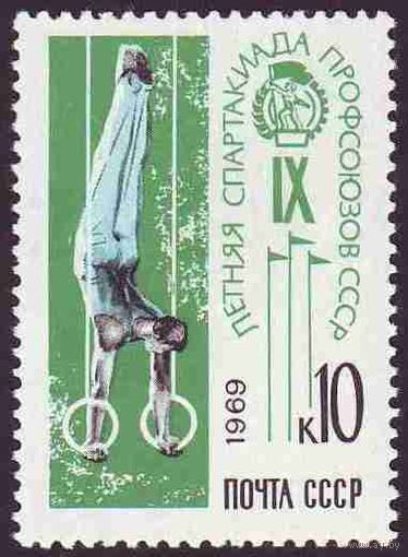 Спартакиада профсоюзов СССР 1969 год 1 марка