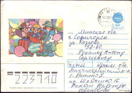 1991 год ХМК Л.Похитонова С Новым Годом! 91-115