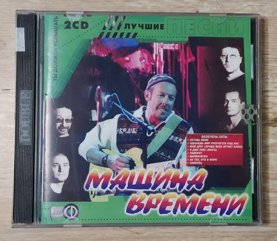 CD,(Русские) Машина Времени – Лучшие Песни (2CD)