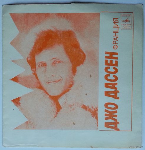 Флекси Джо Дассен - Роза Рымбаева (1979.08/09)