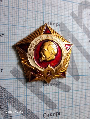 Часть знака Дивизия имени Ф.Э. Дзержинского без крепления